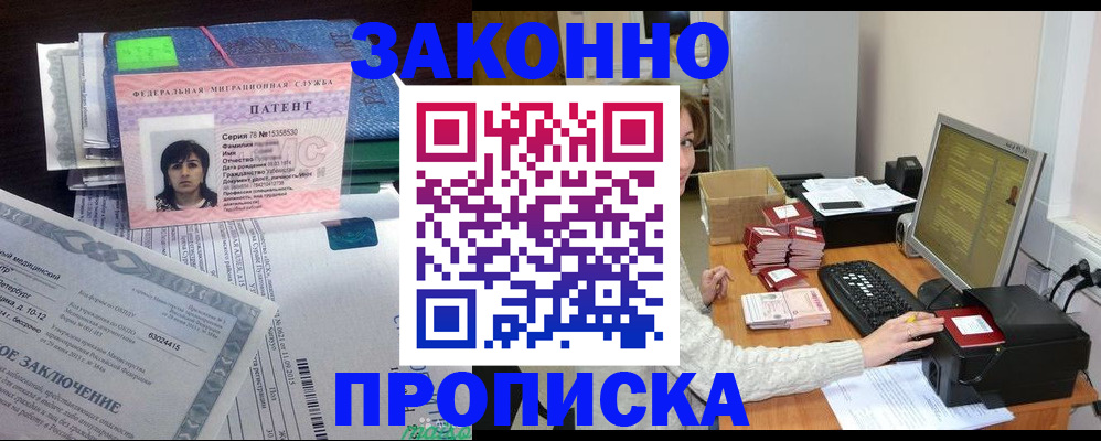 прописка в Гусиноозёрске