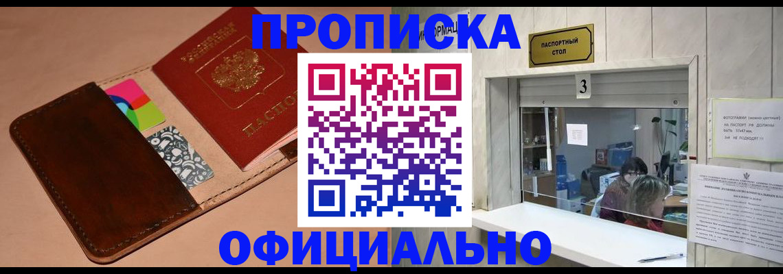 временная регистрация недорого в Гусиноозёрске