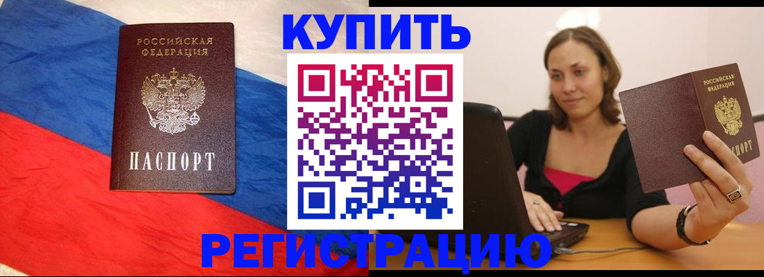 прописка иностранных граждан в Гусиноозёрске